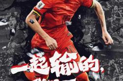 雷速体育比分官网直播-比利时国家队壮胆前行，夺得胜利