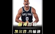 雷速体育官网首页-关于马刺主帅盛赞球员拼劲与自信的信息