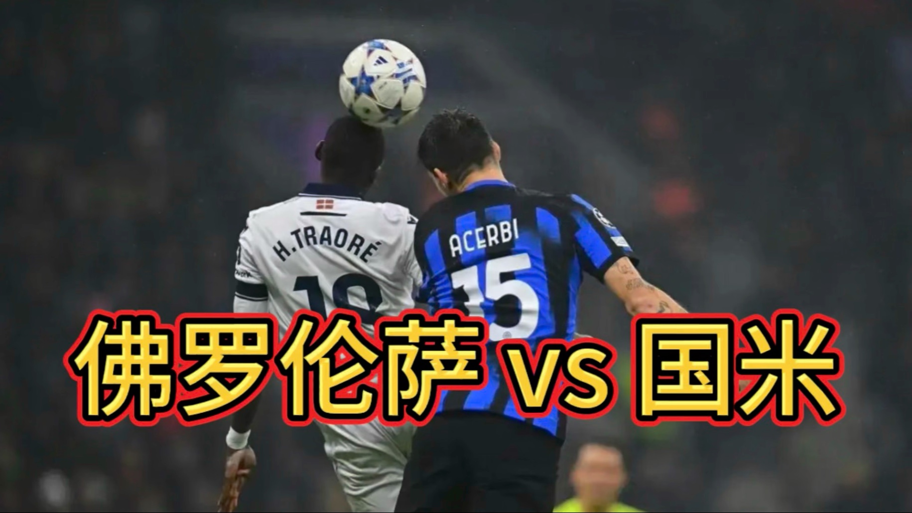 包含佛罗伦萨将在客场对阵罗马,迎战难缠对手的词条 包含佛罗伦萨将在客场对阵罗马,迎战难缠对手的词条