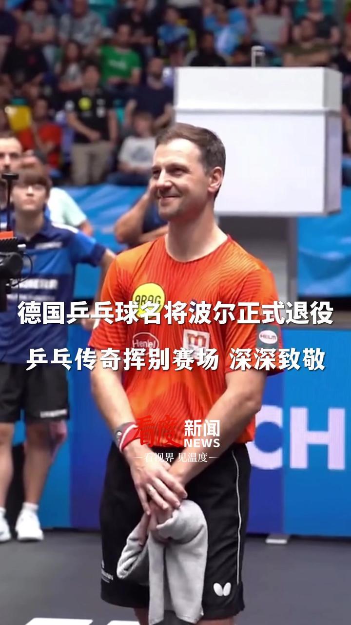 德国乒乓球队险胜日本乒乓球队，波尔打破历史纪录的简单介绍